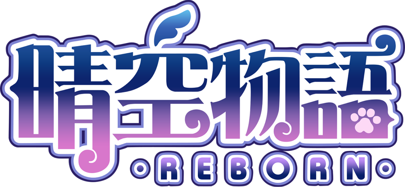 《晴空物语 - REBORN》 LOGO